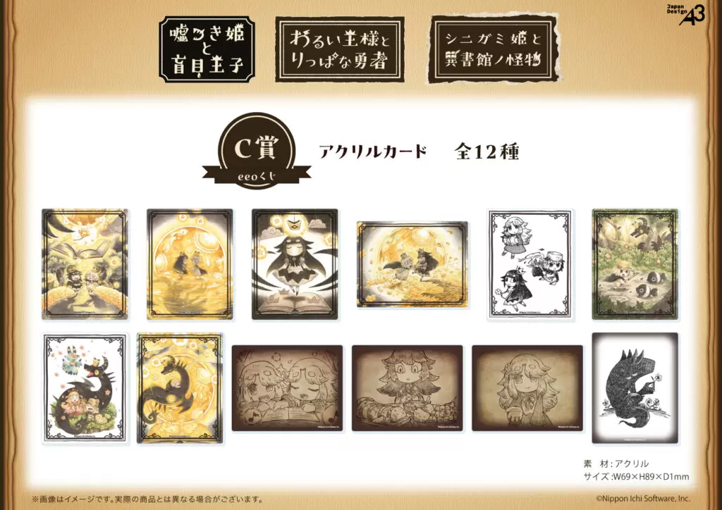 日本一ソフトウェアの『絵本シリーズ』の「eeoくじ」が発売中