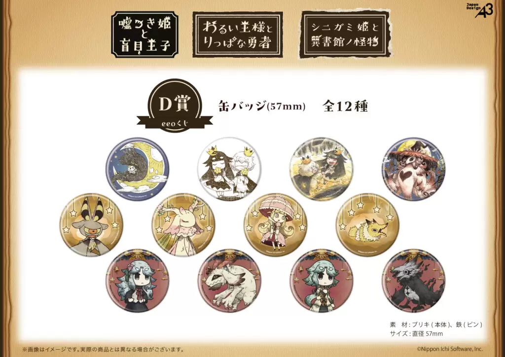 日本一ソフトウェアの『絵本シリーズ』の「eeoくじ」が発売中