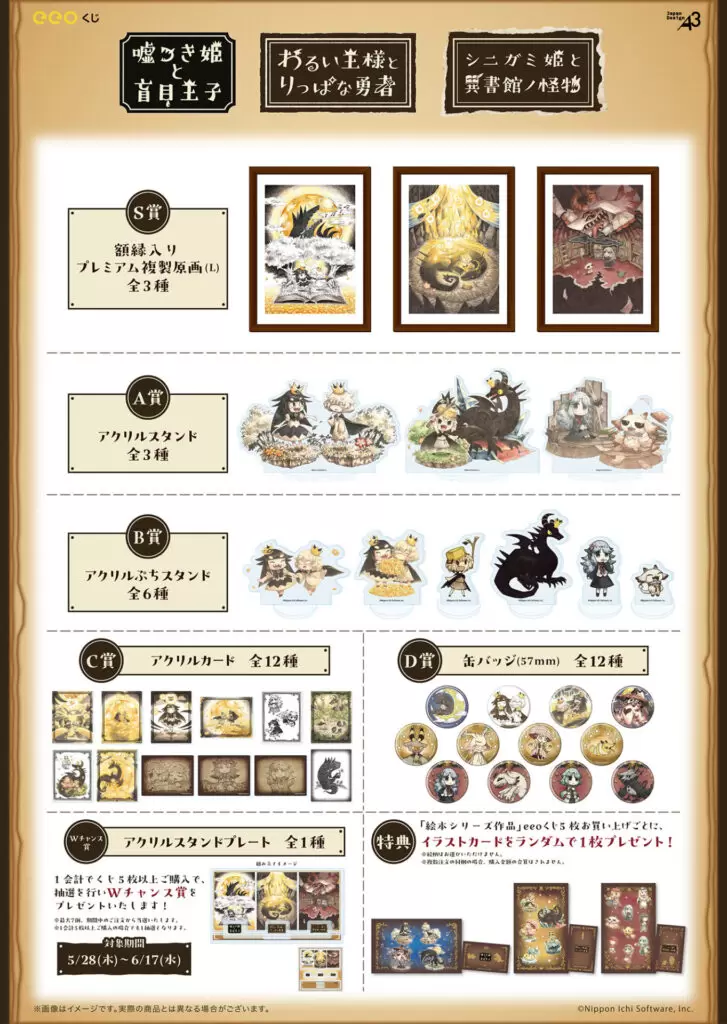 日本一ソフトウェアの『絵本シリーズ』の「eeoくじ」が発売中