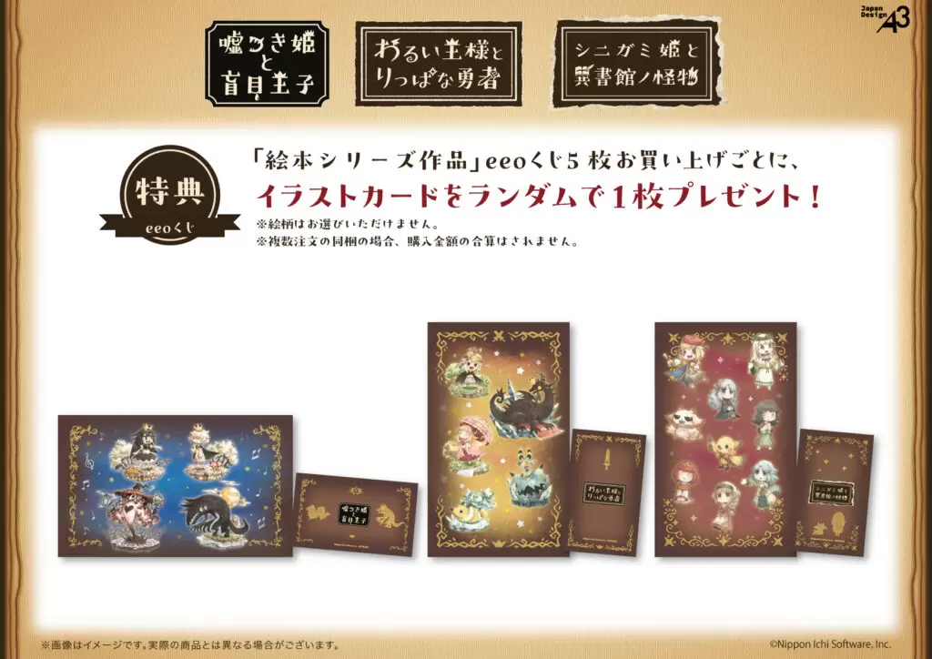 日本一ソフトウェアの『絵本シリーズ』の「eeoくじ」が発売中