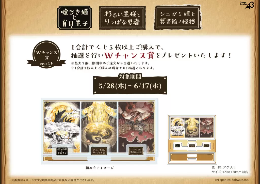 日本一ソフトウェアの『絵本シリーズ』の「eeoくじ」が発売中
