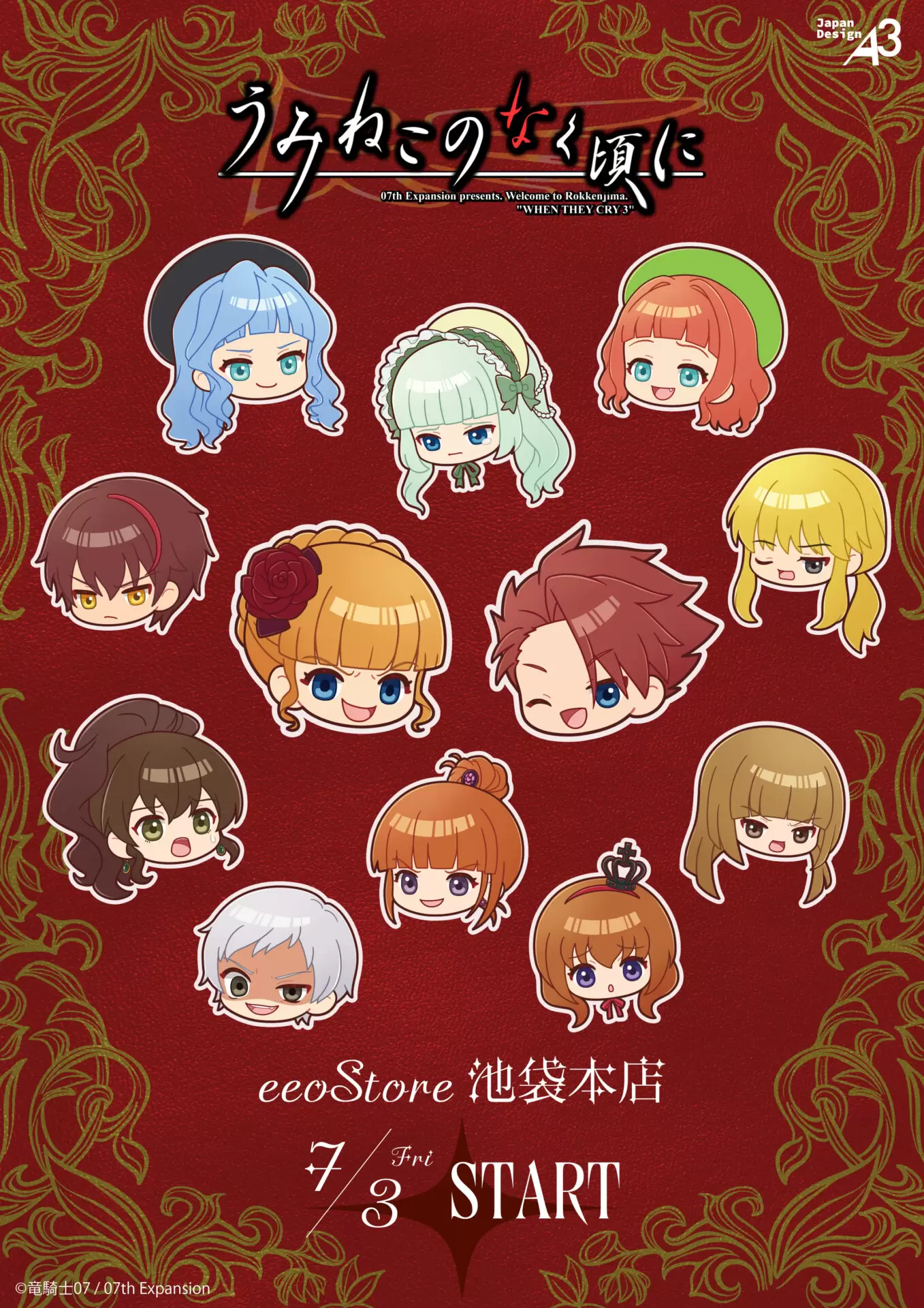 うみねこのなく頃に』新商品が発売決定！ - eeo Media（イーオメディア）