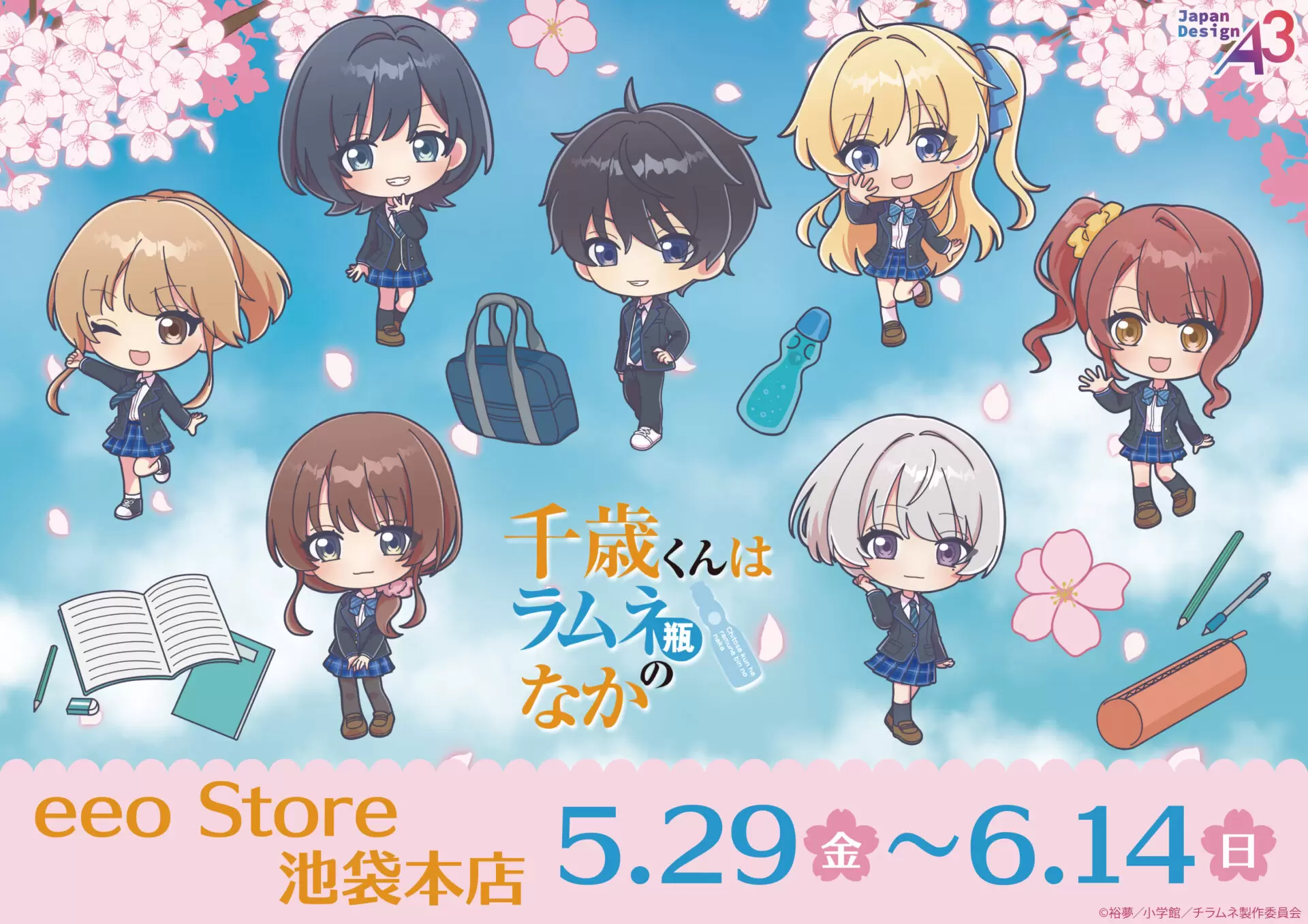 TVアニメ『千歳くんはラムネ瓶のなか』からPOP Artイラスト＆場面写を