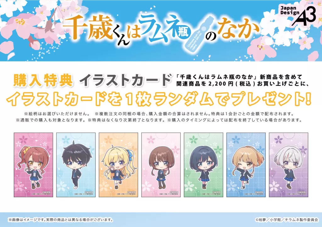 TVアニメ『千歳くんはラムネ瓶のなか』からPOP Artイラスト＆場面写を