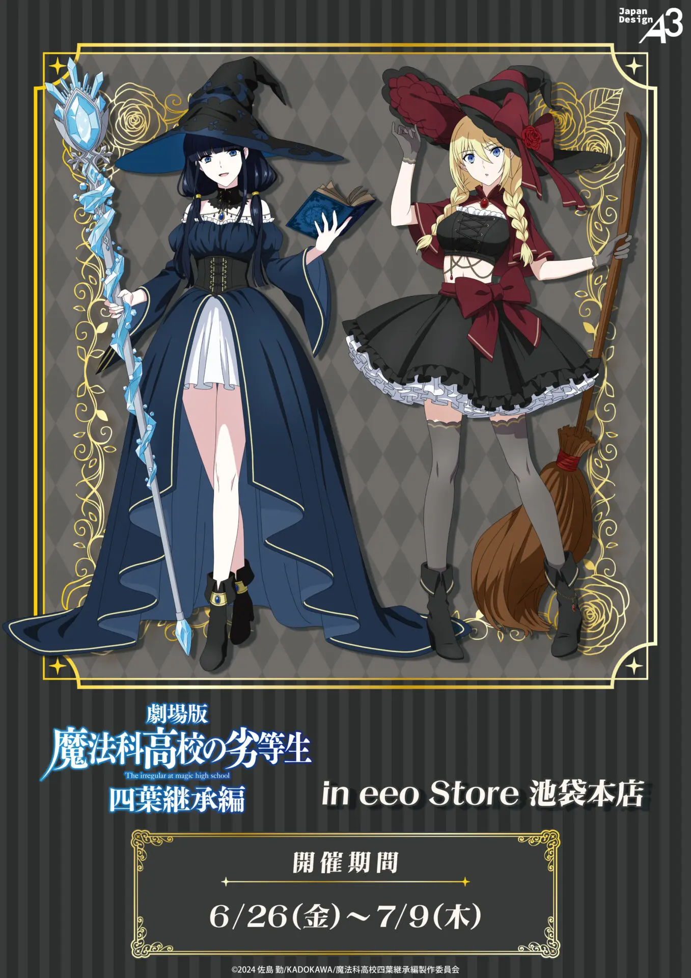薫る花は凛と咲く』のオンラインくじ「eeoくじ」が12月2日より発売