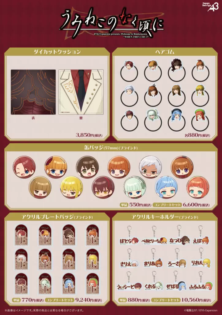 うみねこのなく頃に 　でふぉるまにあこれくしょん うみねこのなく頃に』新商品が発売決定！ - eeo Media（イーオメディア）
