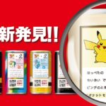「BOSS」から「ポケモン図鑑缶」のコラボパッケージが登場！　フシギダネら「旅立ちの3匹」のボスジャンが当たるキャンペーンも!!