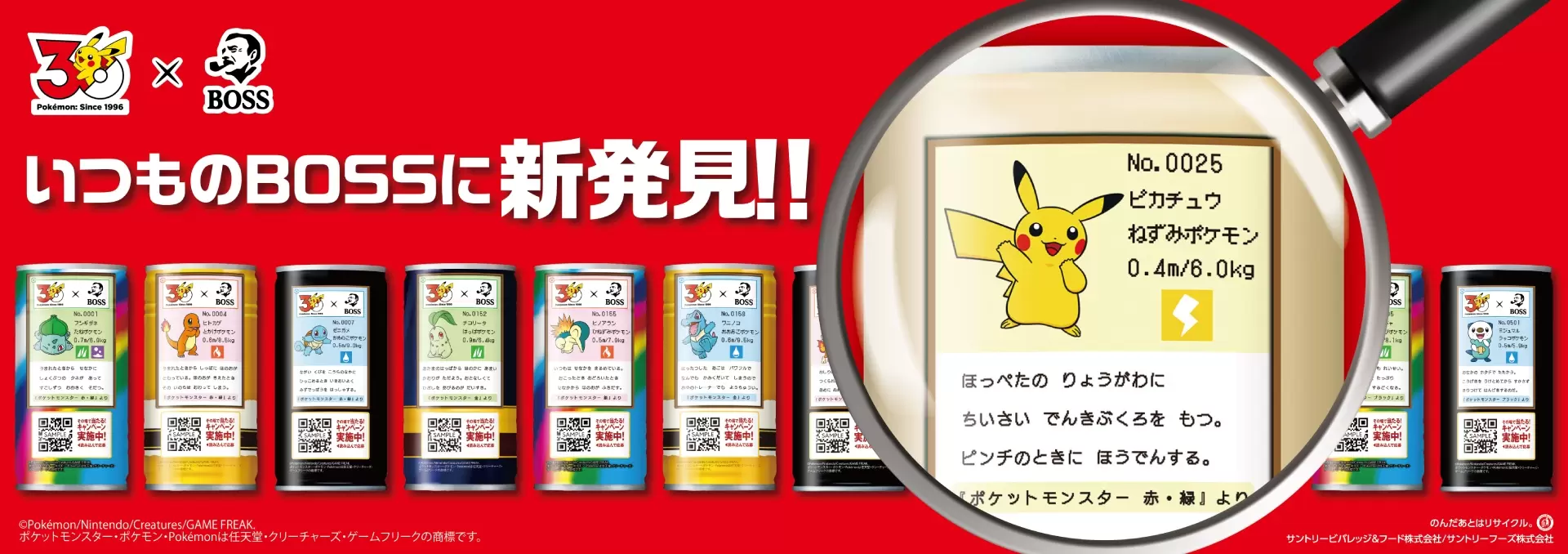 BOSS」から「ポケモン図鑑缶」のコラボパッケージが登場！ フシギダネ
