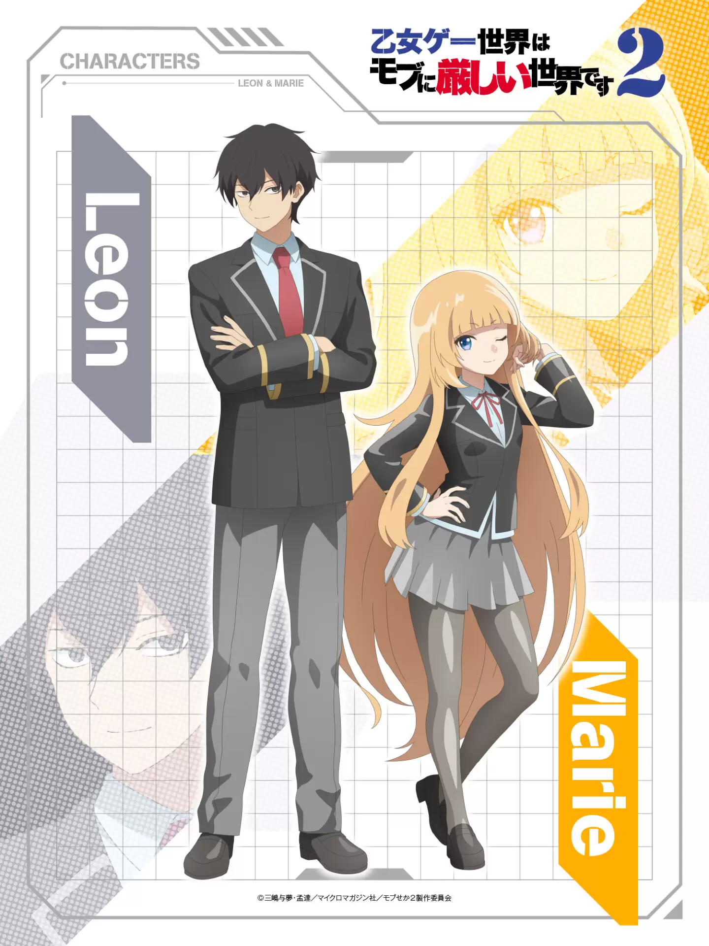 TVアニメ『⼄⼥ゲー世界はモブに厳しい世界です』第2期制作決定