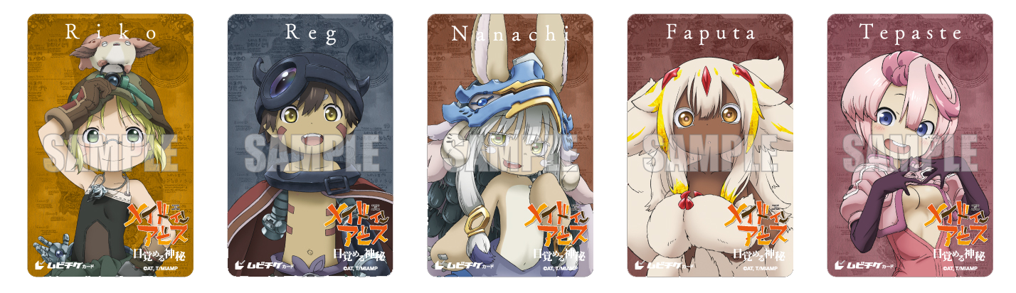 メイドインアビス 目覚める神秘』ムビチケカード第2弾が5月22日に発売