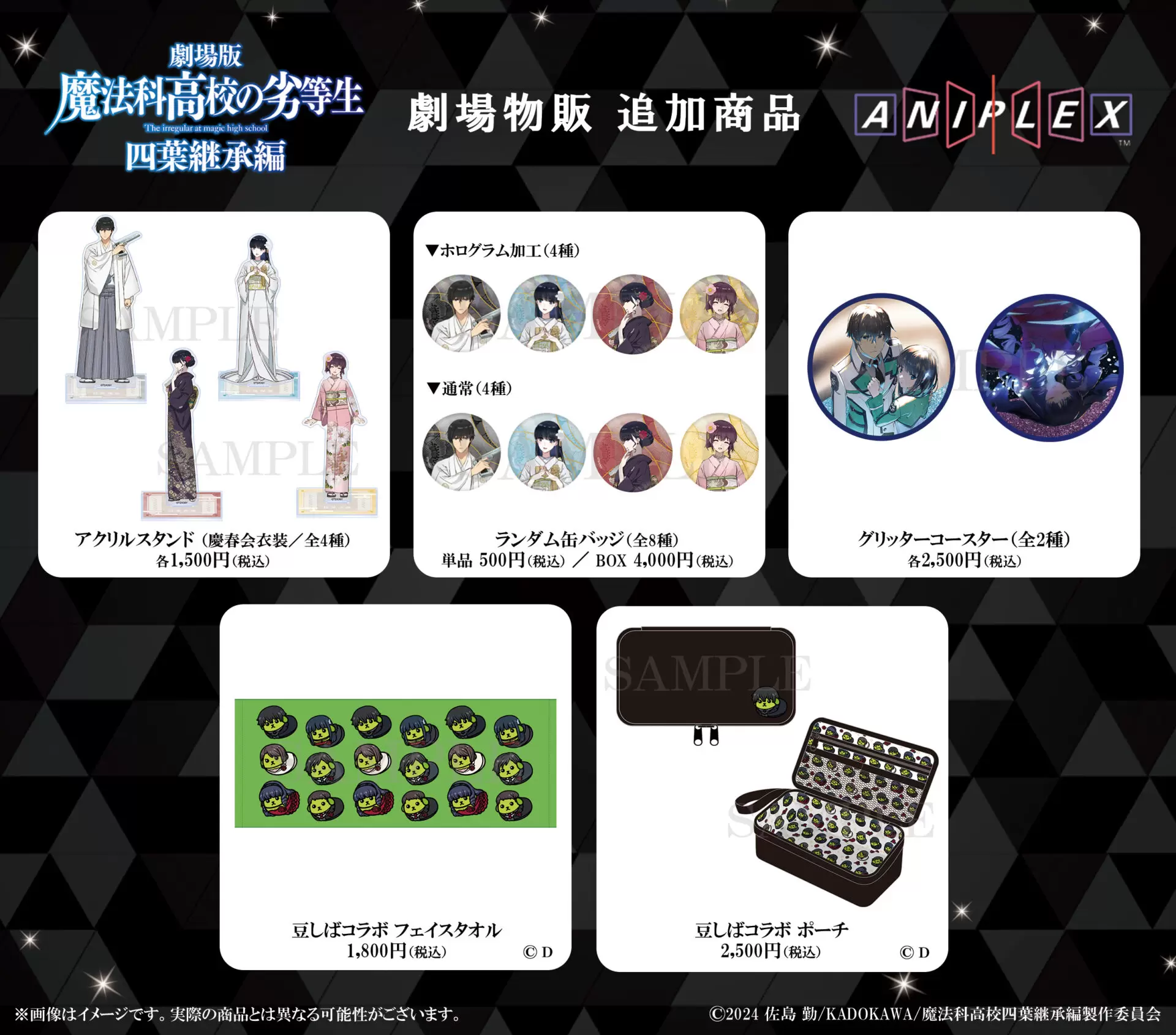 劇場版『魔法科高校の劣等生 四葉継承編』大ヒット御礼記念イラストが