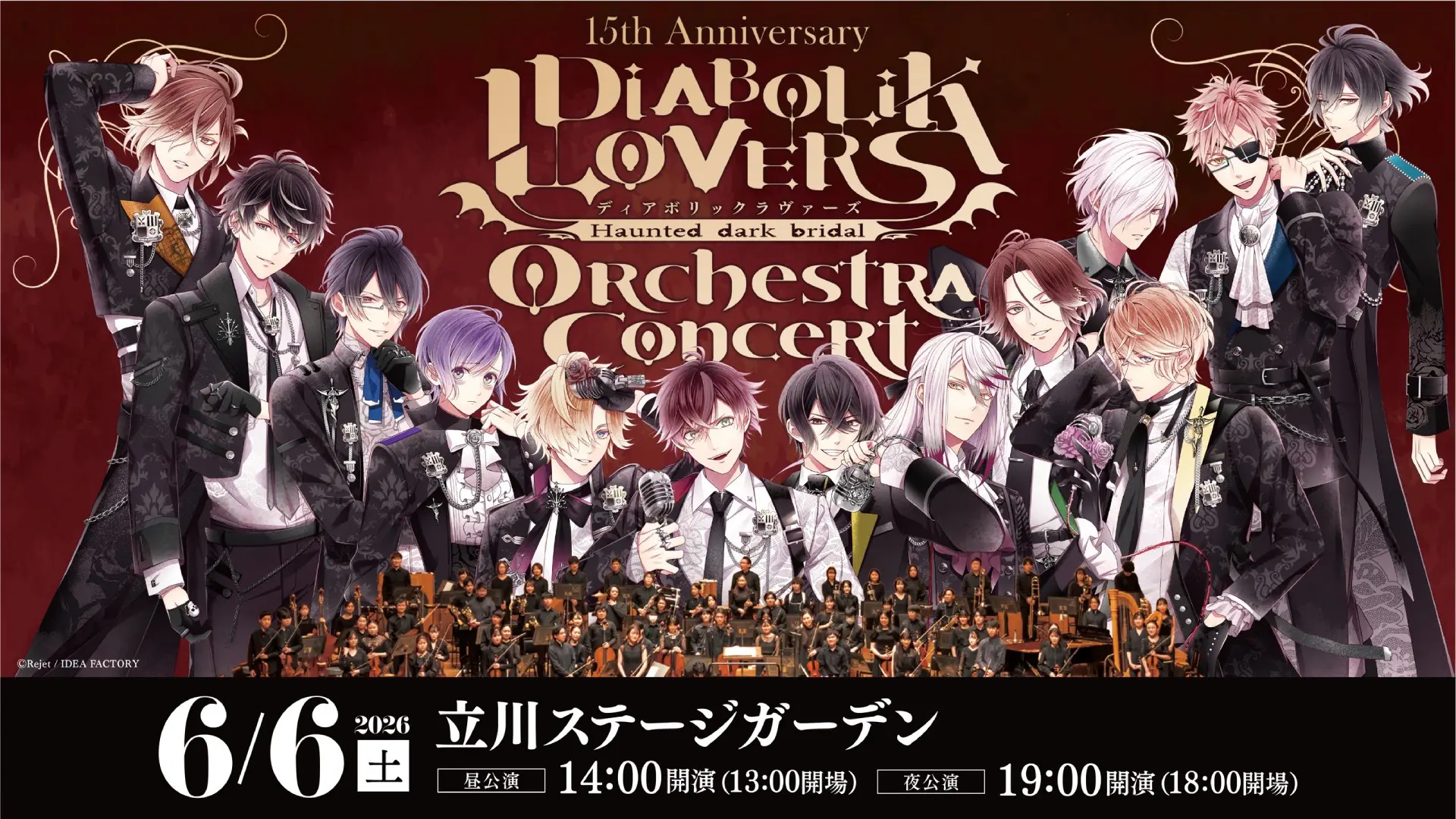 DIABOLIK LOVERS』15周年記念オーケストラコンサートが2026年6月6日に