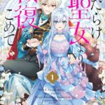 TVアニメ『傷だらけ聖女より報復をこめて』第2期は2026年10月から放送開始！　ルーアの過去などが映し出されていく特報ティザーPVも公開