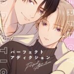 TVアニメ『パーフェクトアディクション』2026年7月より放送開始！　明仁＆冴のキャストは阿座上洋平、斉藤壮馬に決定!!