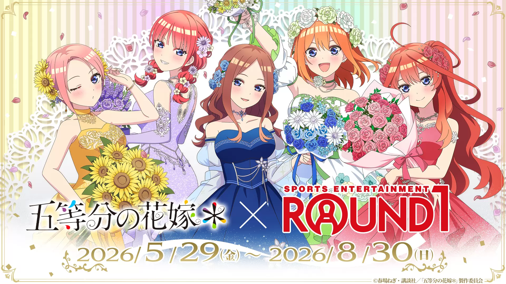 アニメ『五等分の花嫁＊』と「ラウンドワン」がコラボ！ 大人になった