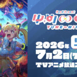 TVアニメ『バンドリ！ ゆめ∞みた』7月2日から放送開始！　初回は第1話～3話まで一挙に放送