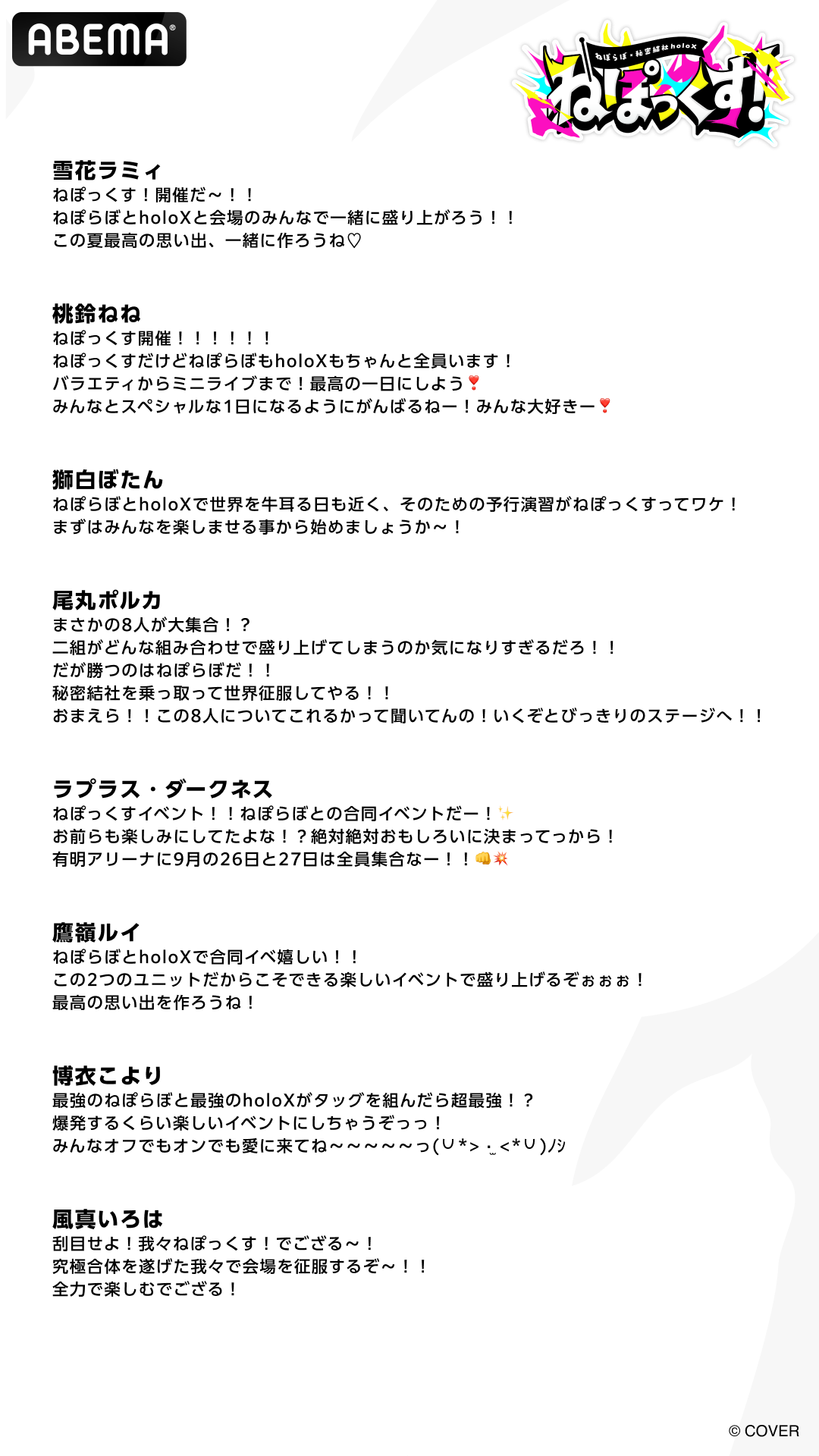 ねぽっくす！」9月26日・27日に開催決定！ ホロライブ5期生と秘密結社