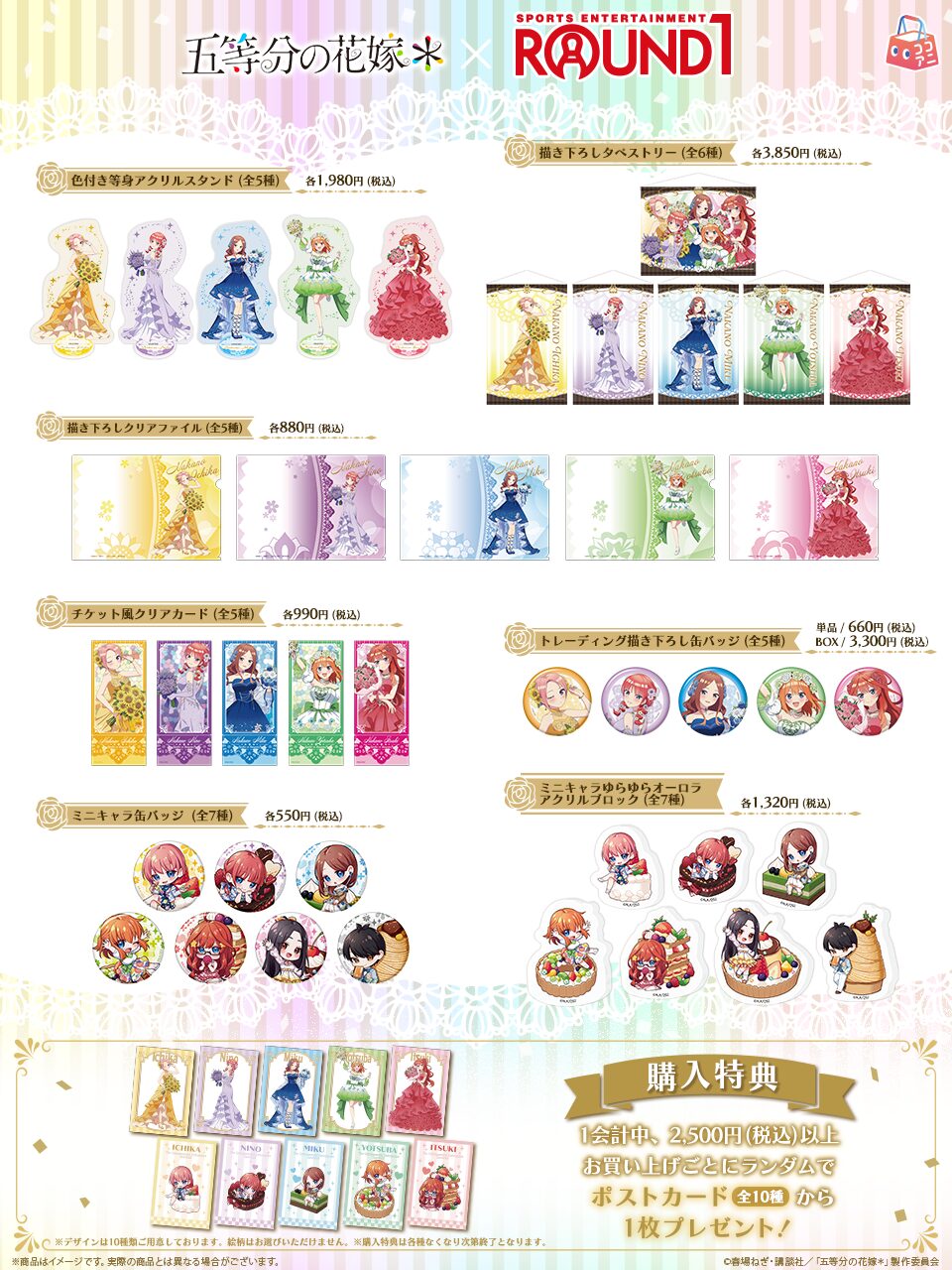 アニメ『五等分の花嫁＊』と「ラウンドワン」がコラボ！ 大人になった