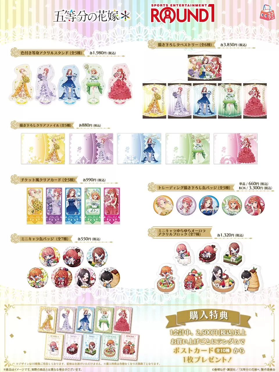 アニメ『五等分の花嫁＊』と「ラウンドワン」がコラボ！ 大人になった