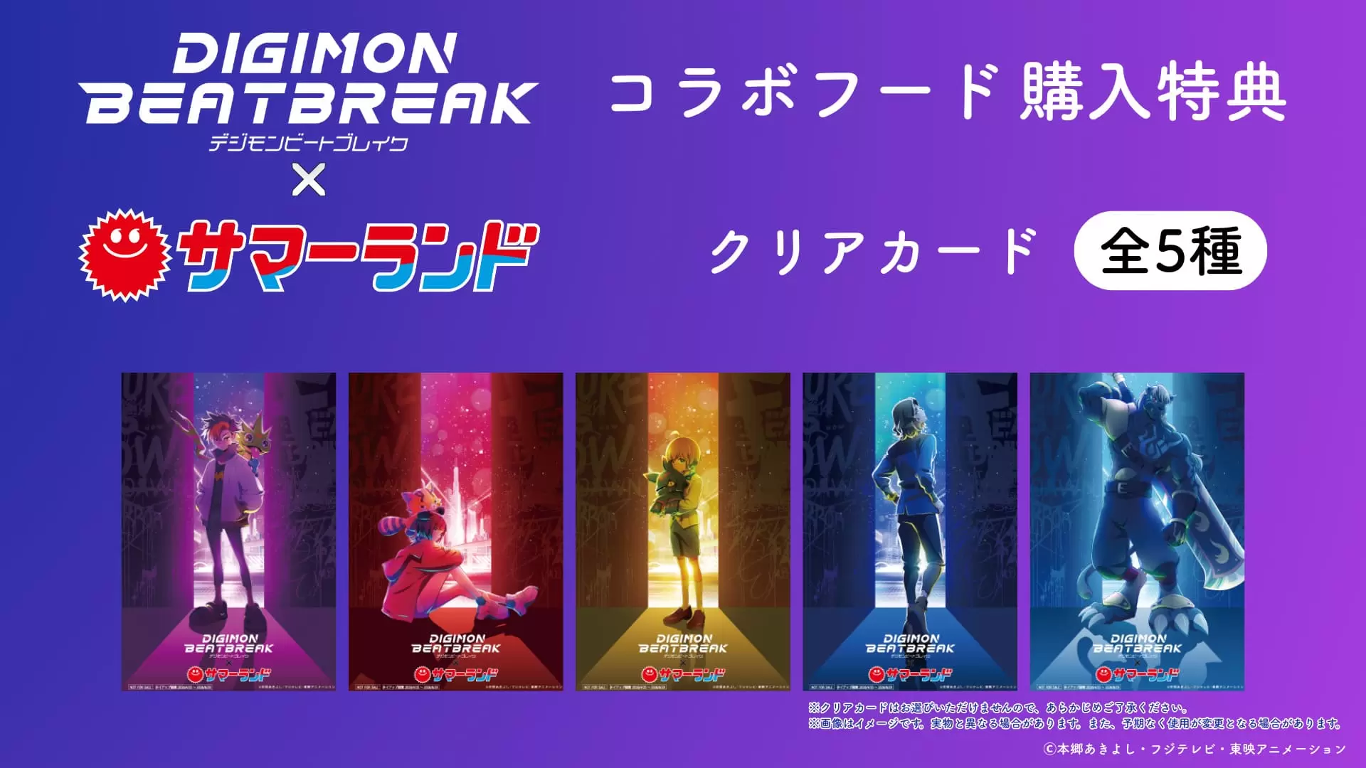 DIGIMON BEATBREAK』＆「オールデジモン」×東京サマーランドがコラボ