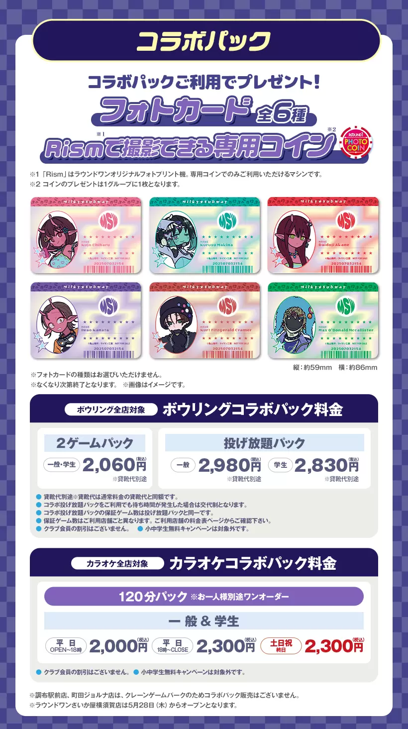 銀河特急 ミルキー☆サブウェイ』と「ラウンドワン」がコラボ！ チハル
