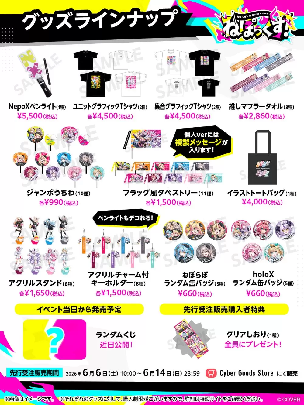 ねぽっくす！」9月26日・27日に開催決定！ ホロライブ5期生と秘密結社