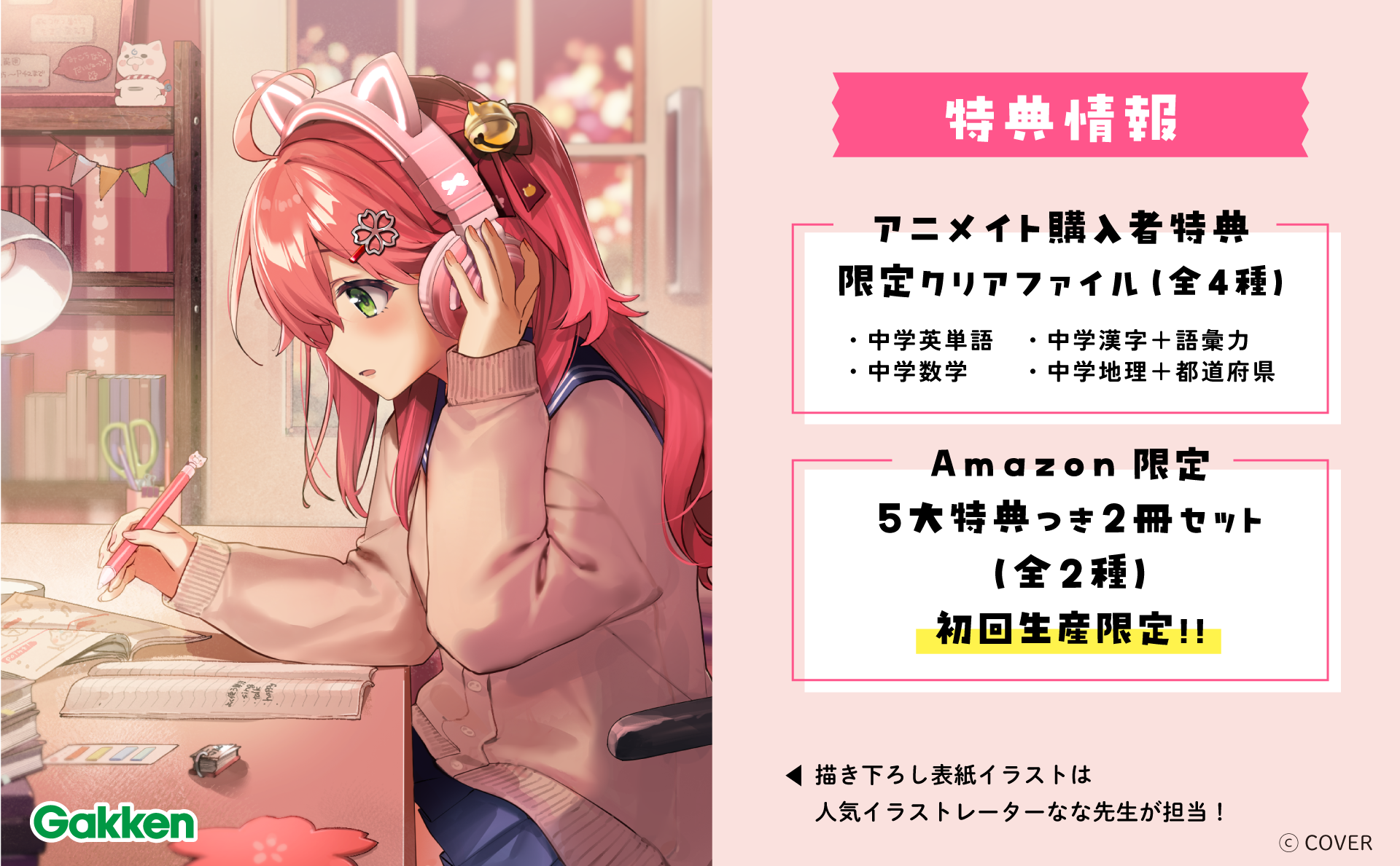 ホロライブ・さくらみこのコラボ参考書が8月6日に発売決定！ 描き