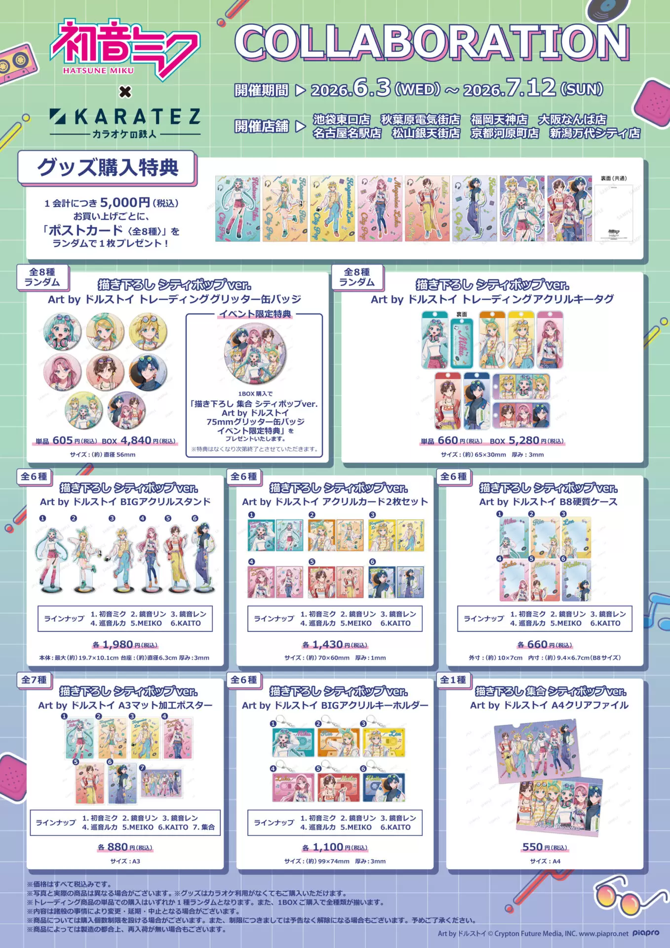 初音ミクと「カラオケの鉄人」がコラボ！ 描き下ろしイラストを使用