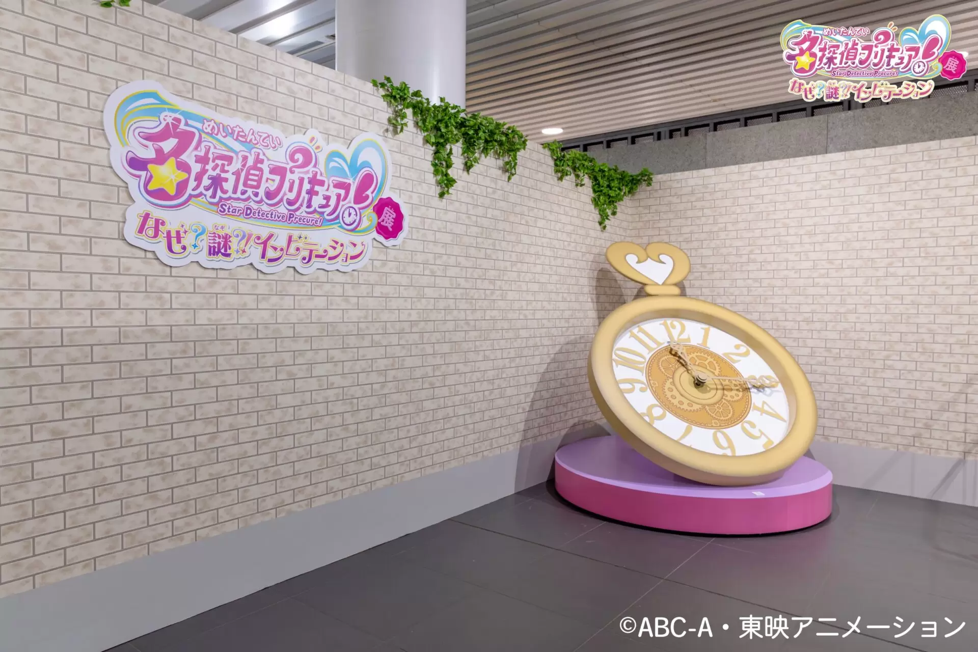 名探偵プリキュア！展」オフィシャルレポートが公開！ 巻き戻る時計の