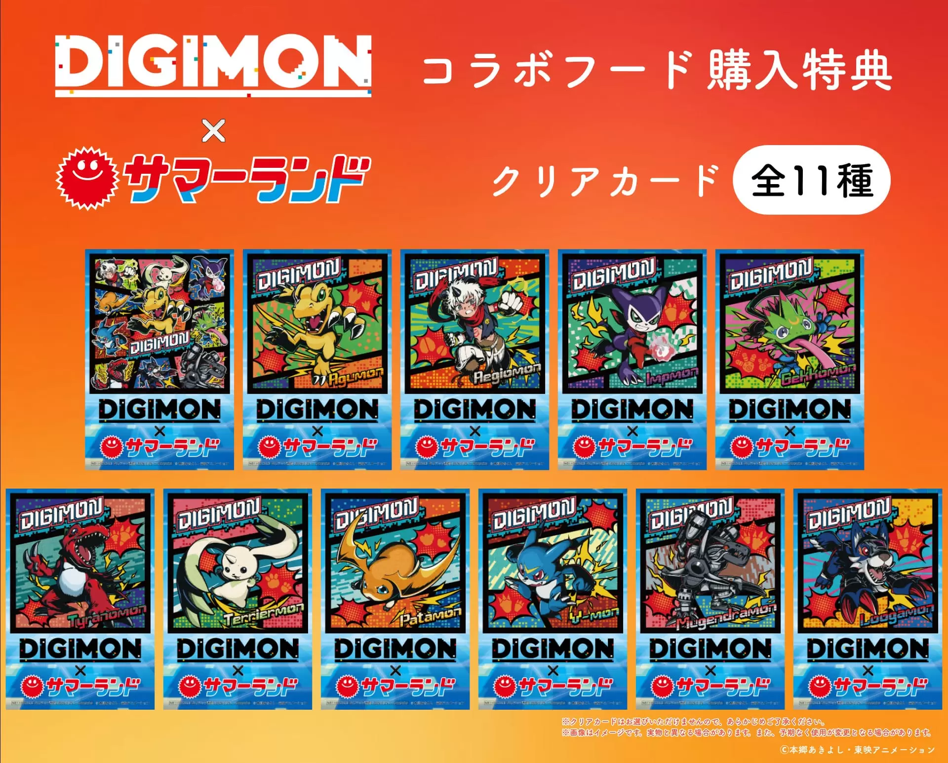 DIGIMON BEATBREAK』＆「オールデジモン」×東京サマーランドがコラボ