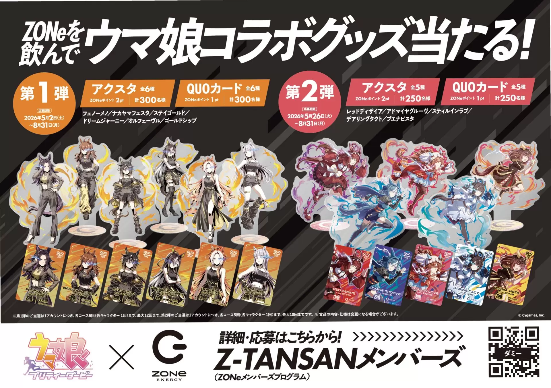 ウマ娘』と「ZONe」が再びコラボ！ ステイゴールドやレッドディザイア