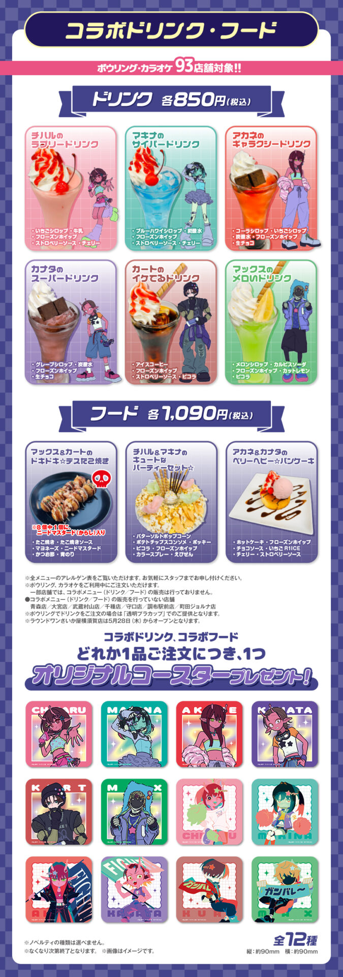 銀河特急 ミルキー☆サブウェイ』と「ラウンドワン」がコラボ！ チハル