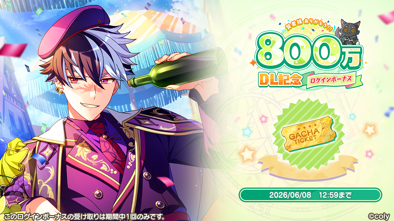 魔法使いの約束』が800万ダウンロードを突破！ SSR確定ガチャチケット