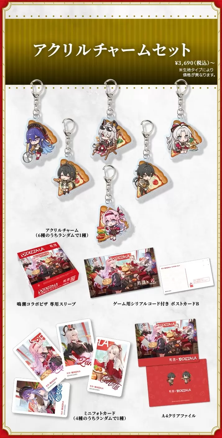鳴潮 ピザーラ ダーニャ 4種セット 鳴潮』と「ピザーラ」がコラボ！ ザンニーやダーニャのアクスタなどが