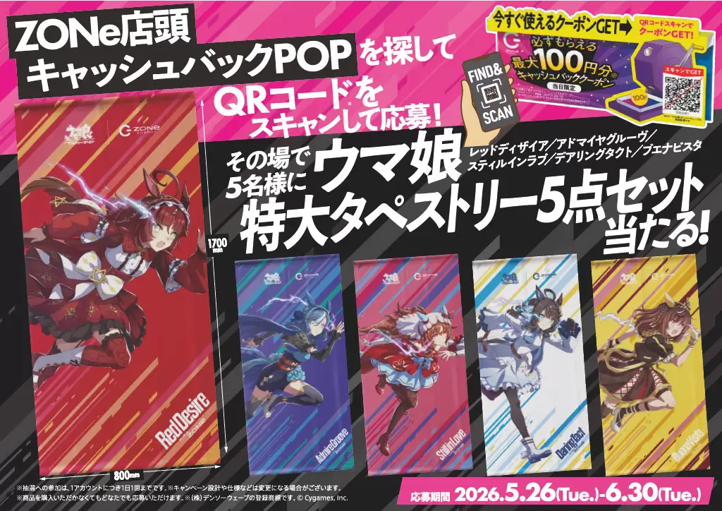 ウマ娘』と「ZONe」が再びコラボ！ ステイゴールドやレッドディザイア