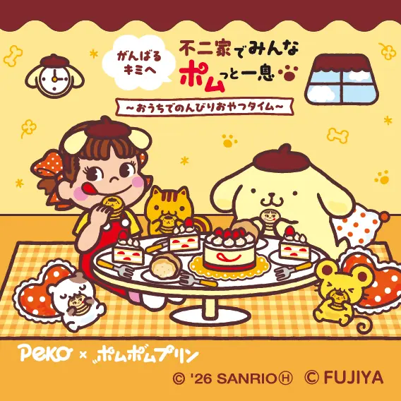 ポムポムプリンと「不二家」がコラボ！ ポムポムプリンとペコちゃんの