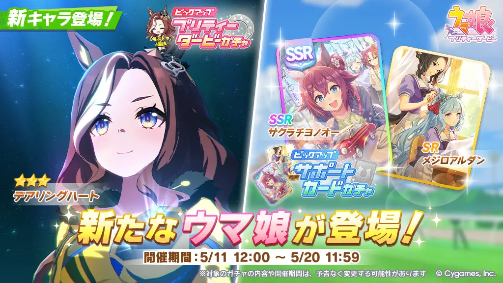 ウマ娘』デアリングハートが新育成ウマ娘に登場！ トリプルティアラの