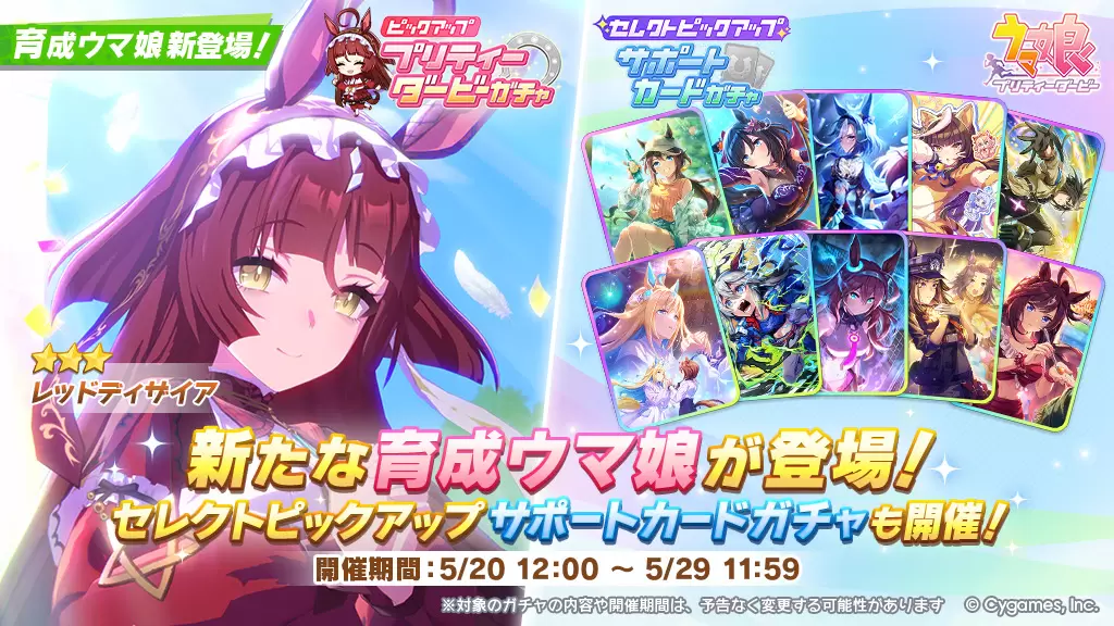 ウマ娘』レッドディザイアが新育成ウマ娘に登場！“異セカイ