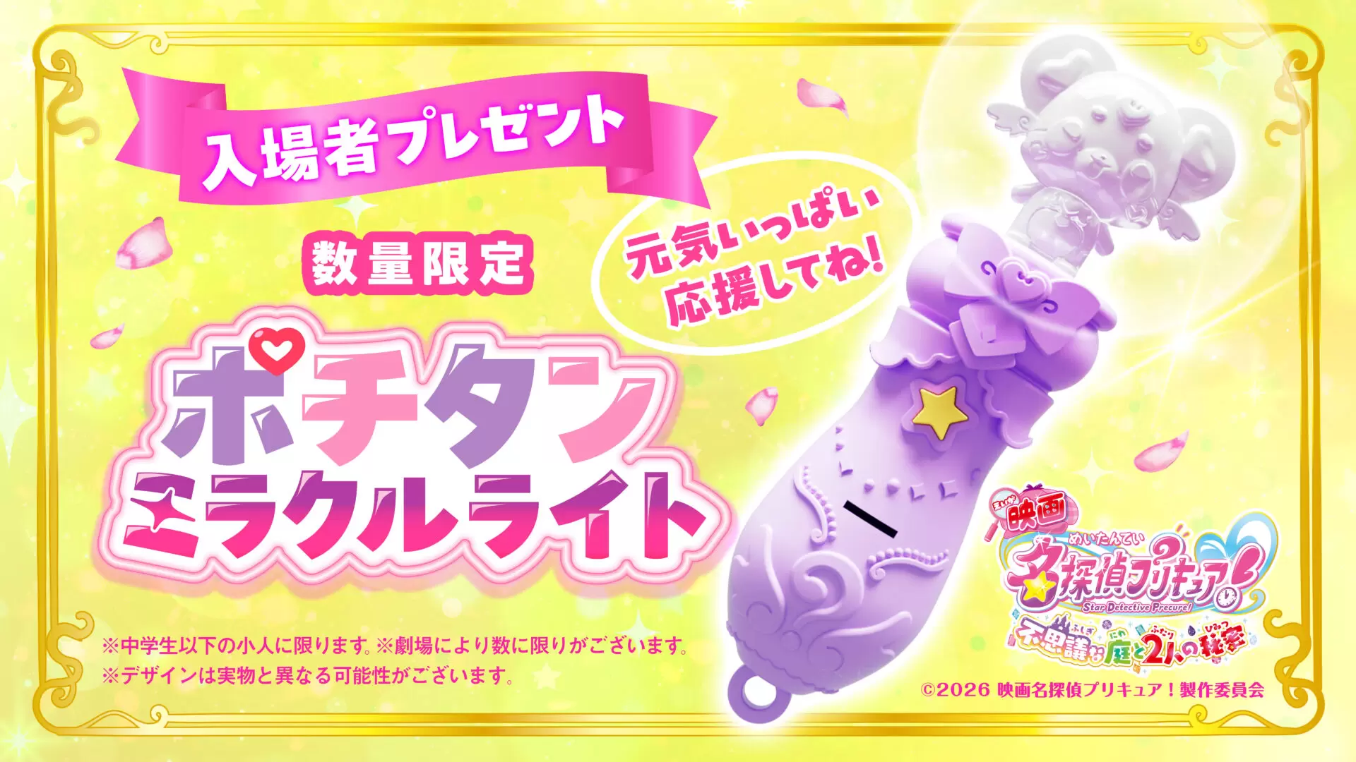 映画名探偵プリキュア！』ムビチケ前売券が6月26日に発売決定 