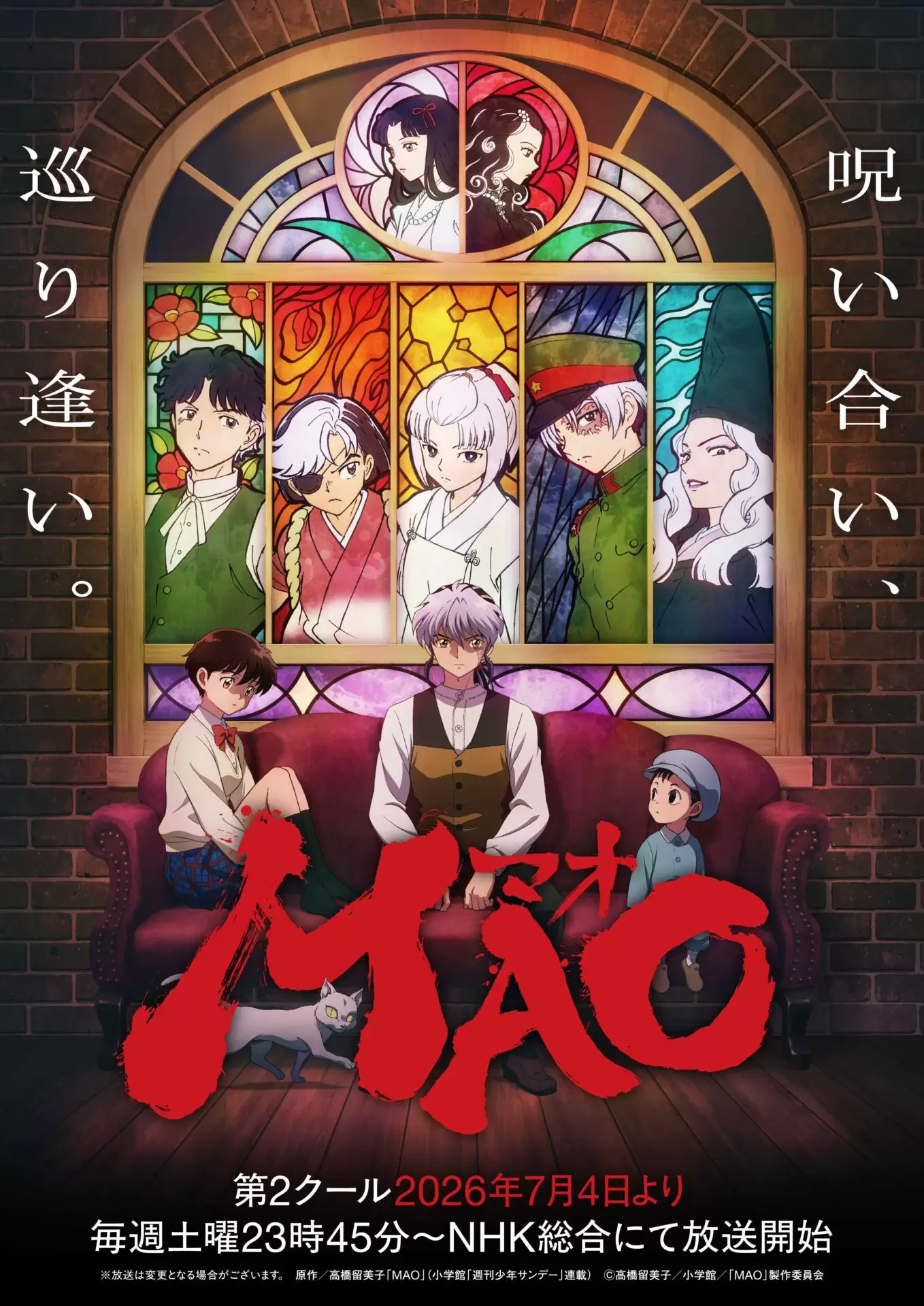 TVアニメ『MAO』第13話のあらすじ公開！ 猫鬼から摩緒への伝言を託され