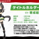 『ウマ娘』新ウマ娘・タイトルホルダーが登場決定！　あるウマ娘の“最強の走り”に魅せられトレセン学園にやってきたウマ娘