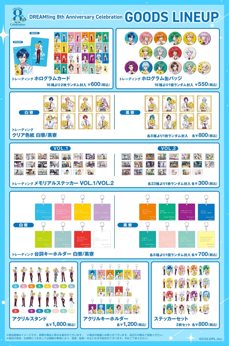 ドリミ』8周年記念の展示イベントが2026年7月25日より開催！ チケット