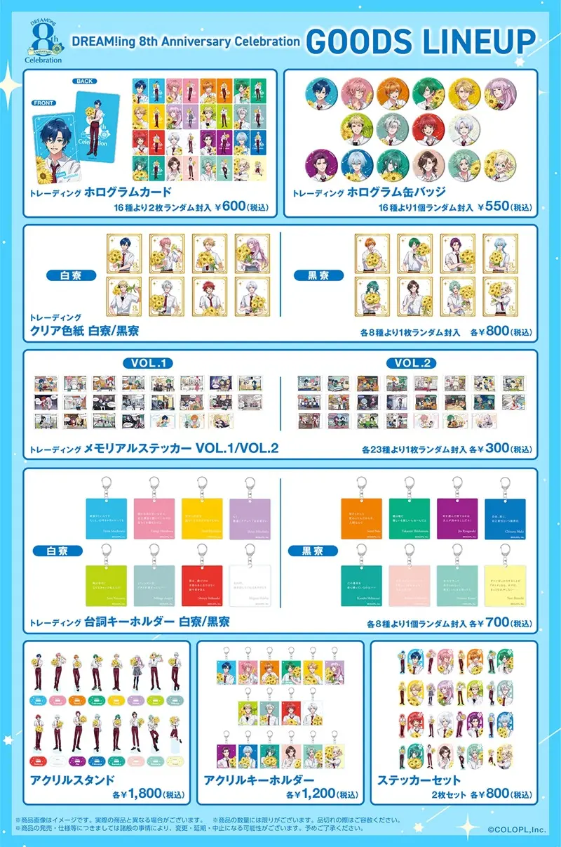 ドリミ』8周年記念の展示イベントが2026年7月25日より開催！ チケット