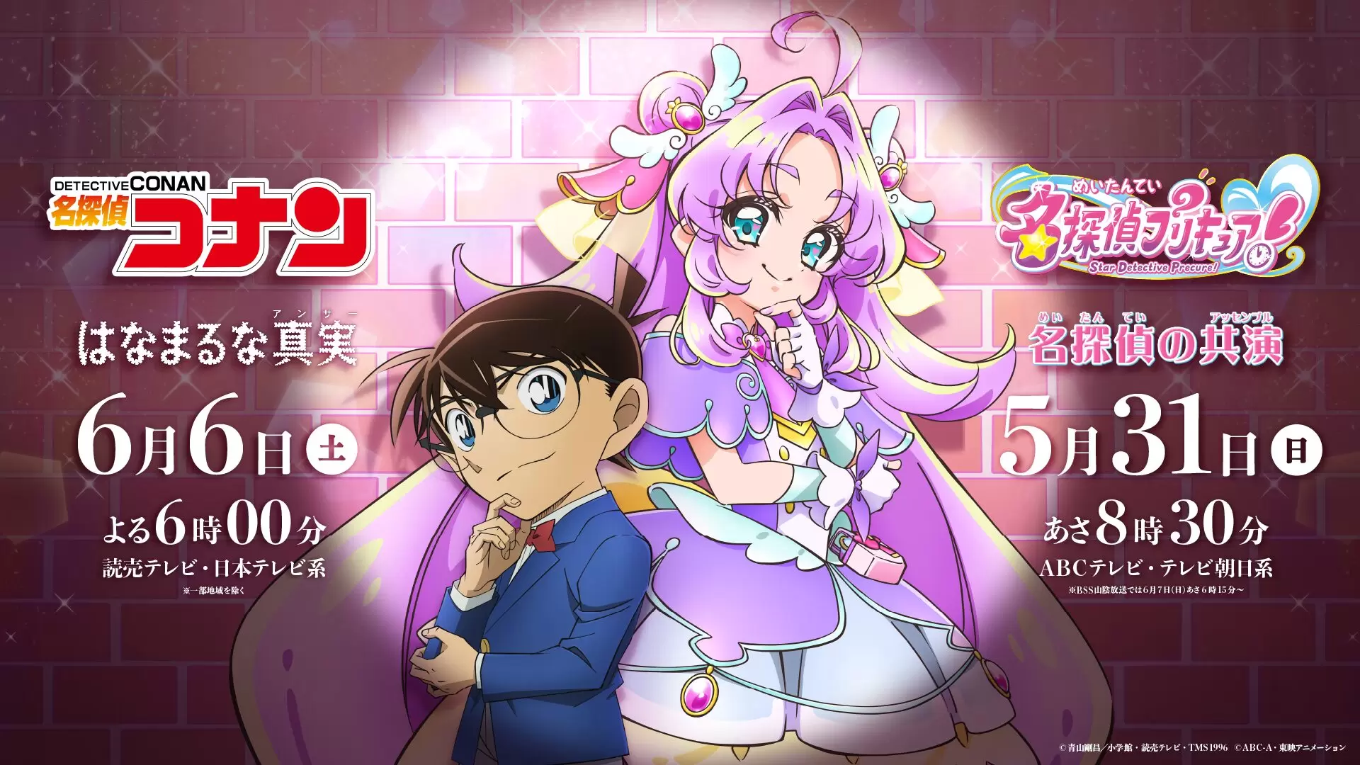 名探偵コナン』と『名探偵プリキュア！』のコラボグッズが発売決定！ 6 