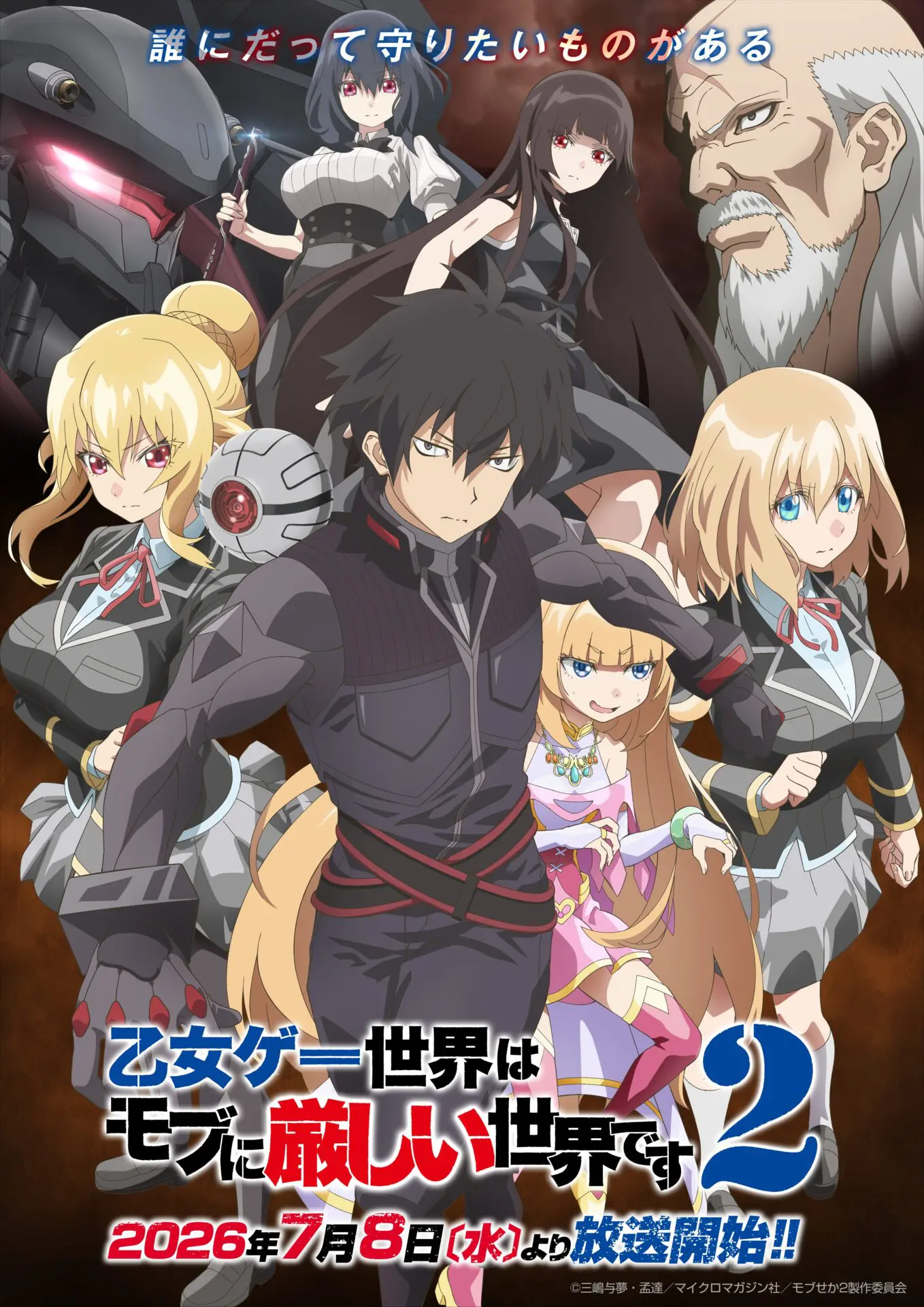 TVアニメ『モブせか』第2期は2026年7月から放送開始！ リオンが