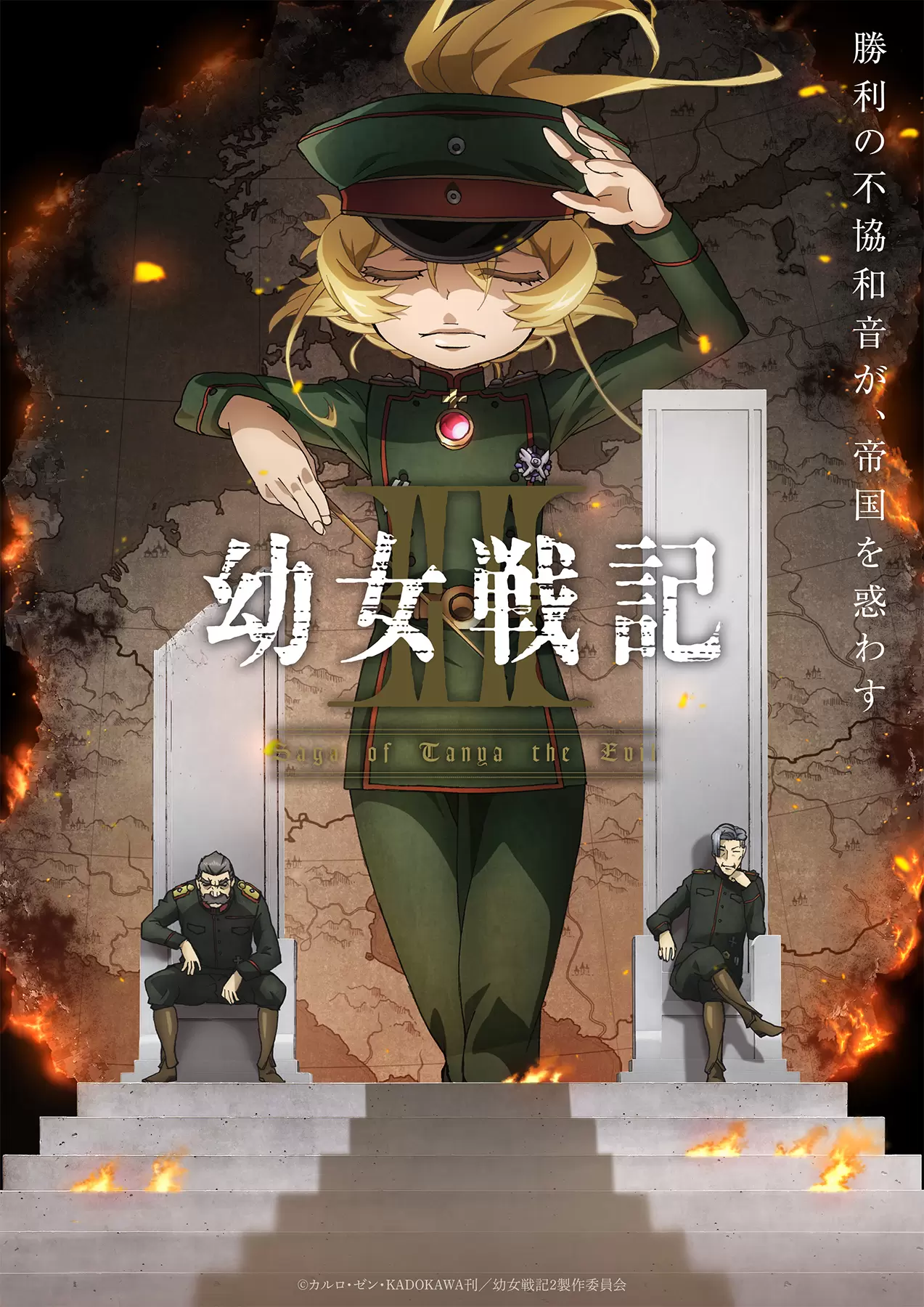 ターニャ ヴィーシャ メタルアート ドッグタグ 幼女戦記 まとめ セット TVアニメ『幼女戦記』第2期は7月8日から放送開始！ ターニャのタクトを