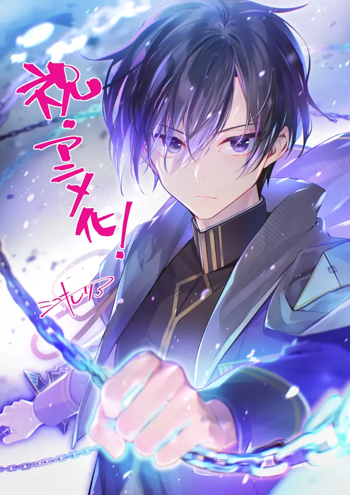 最強魔法師の隠遁計画』2027年にTVアニメ化が決定！ 最強の魔法師