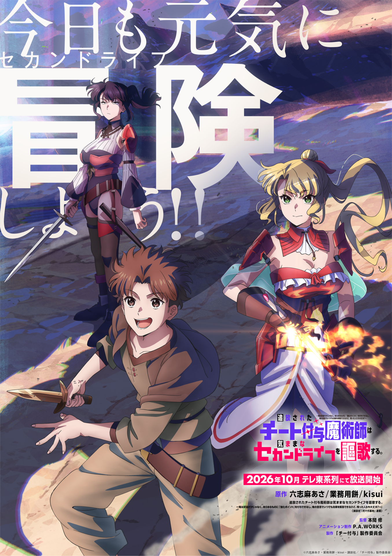 TVアニメ『チー付与』キャラクター＆キャスト情報が公開！ 山下大輝 
