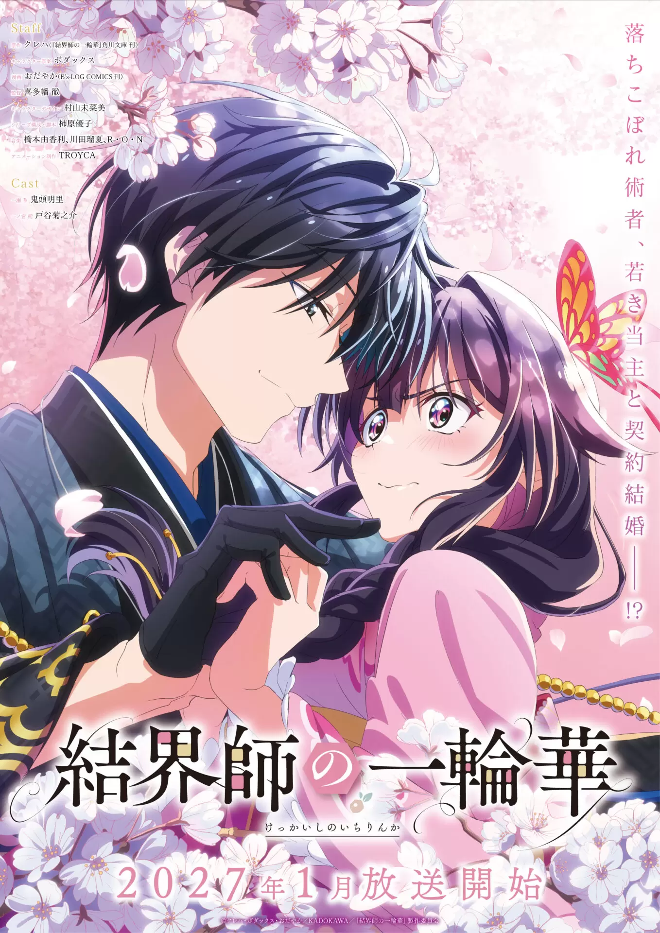 結界師の一輪華　漫画、小説全巻セット　アニメ化決定 TVアニメ『結界師の一輪華』2027年1月から放送開始！ 華と朔の絶妙な