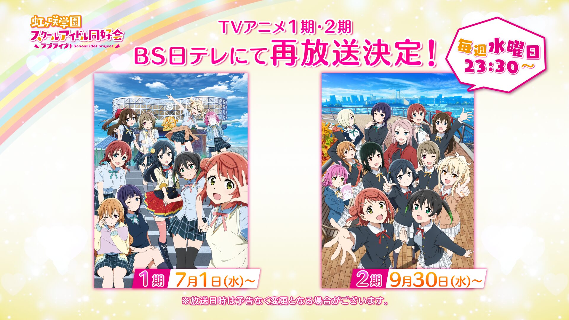映画『ラブライブ！虹ヶ咲学園スクールアイドル同好会 完結編 最終章